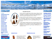 Tablet Screenshot of costumehistory.ru